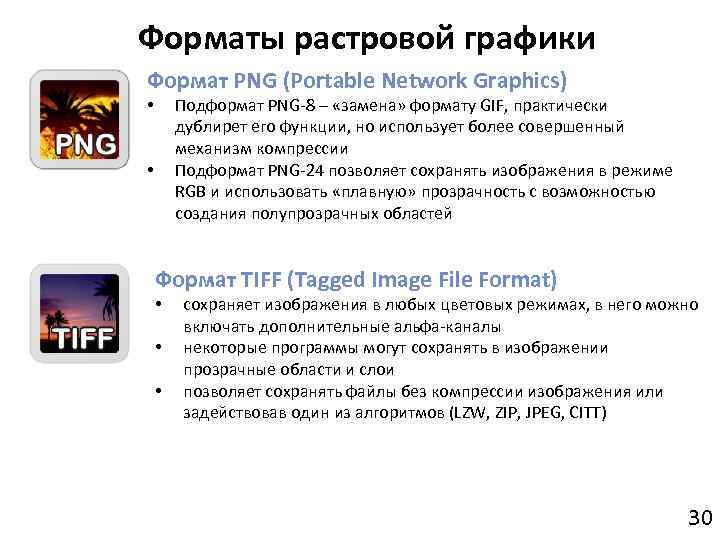 Растровое изображение было сохранено в файле