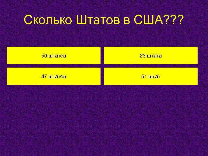 Викторина все обо всем презентация