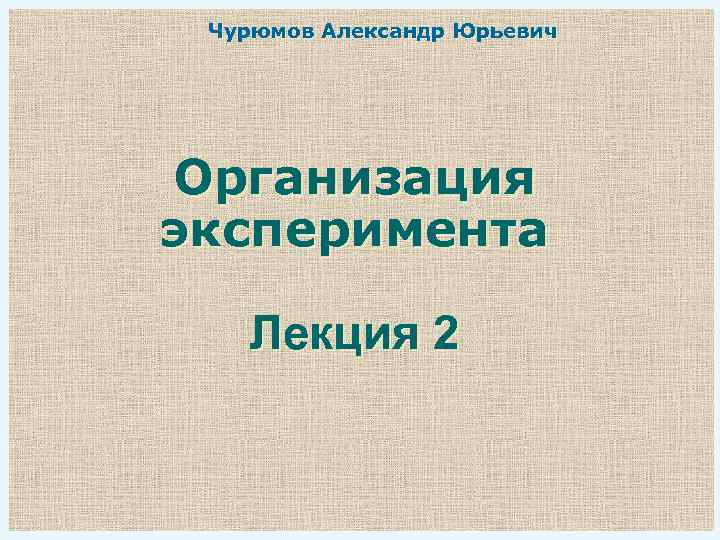 Презентация для лекции