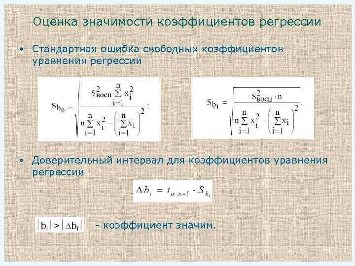 Свободный коэффициент