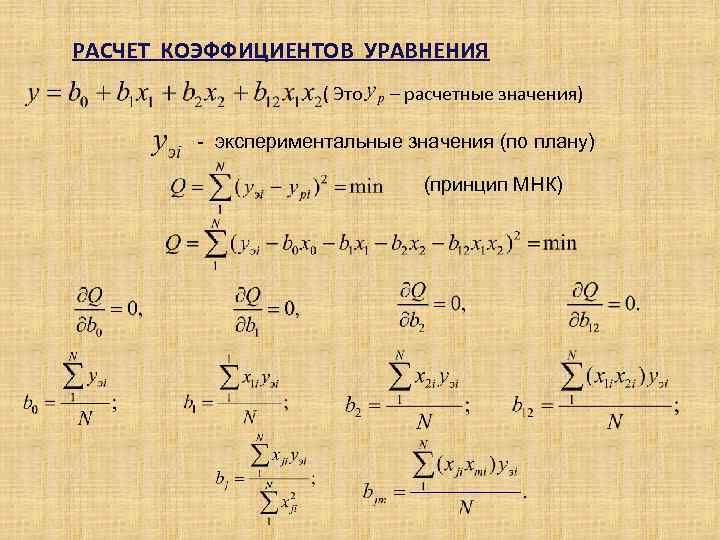 Расчет значения уравнения