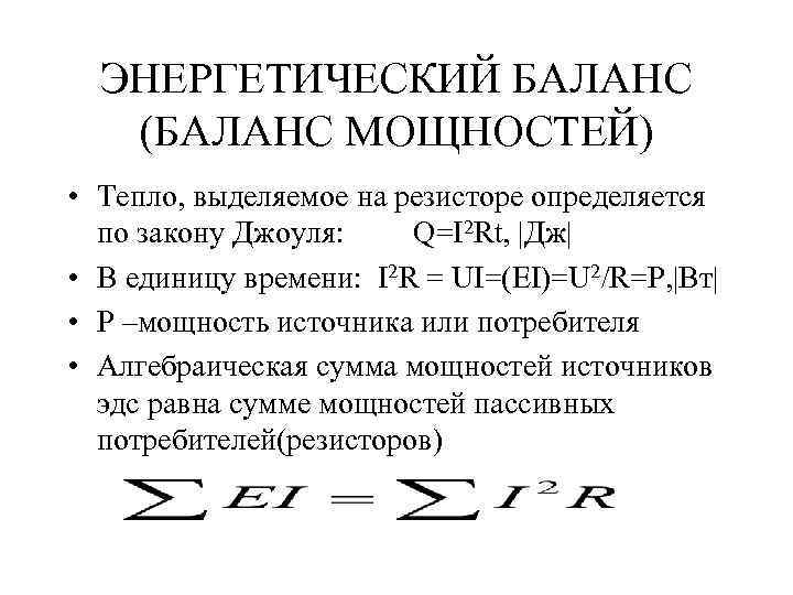 Составить баланс мощностей для заданной схемы