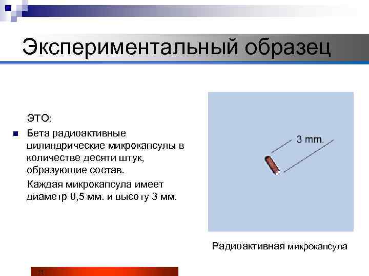 Чем отличается опытный образец от экспериментального