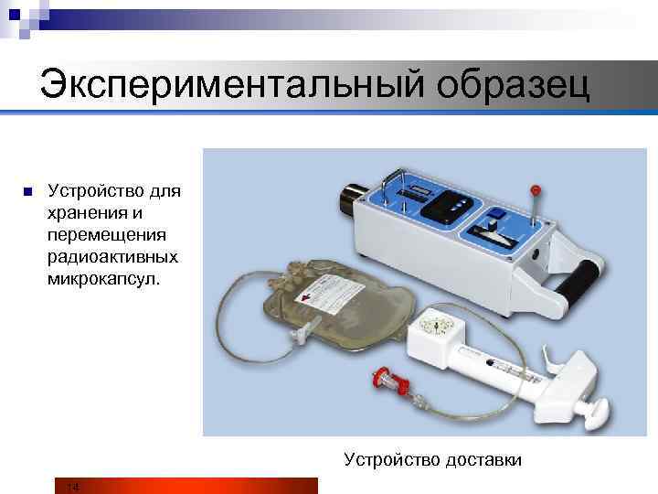 Чем отличается опытный образец от экспериментального