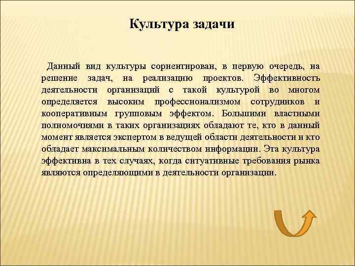 Задачи культуры. Культура задачи в организации. Задачи организационной культуры. Задачи культуры кратко.