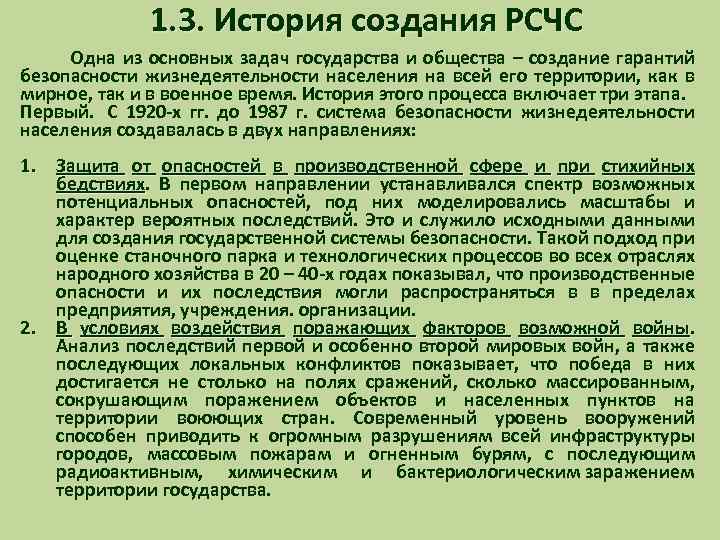 Рсчс создана с целью. История создания РСЧС. История создания РСЧС задачи. История создания Российской системы чрезвычайных ситуаций. РСЧС история создания предназначение структура.