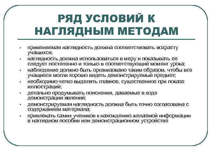 Непосредственно наглядные методы