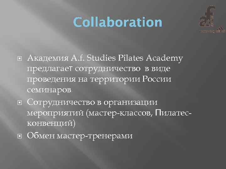 Collaboration Академия A. f. Studies Pilates Academy предлагает сотрудничество в виде проведения на территории