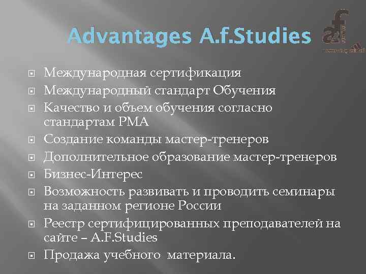 Advantages A. f. Studies Международная сертификация Международный стандарт Обучения Качество и объем обучения согласно