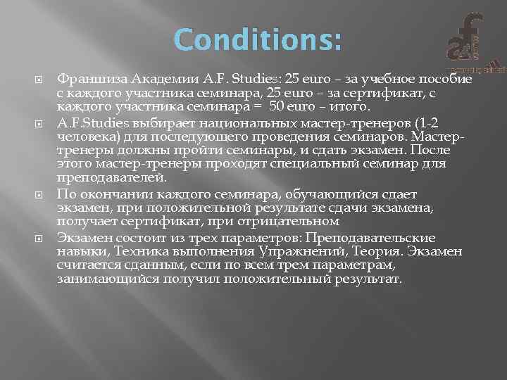 Conditions: Франшиза Академии А. F. Studies: 25 euro – за учебное пособие с каждого