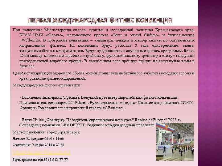 При поддержке Министерства спорта, туризма и молодежной политики Красноярского края, КГАУ ЦМИ «Форум» ,