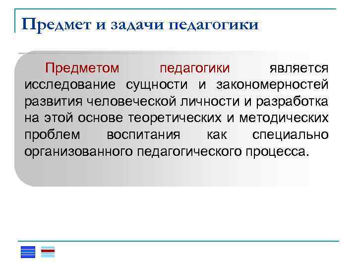 Предметом педагогики выступает ответ на тест