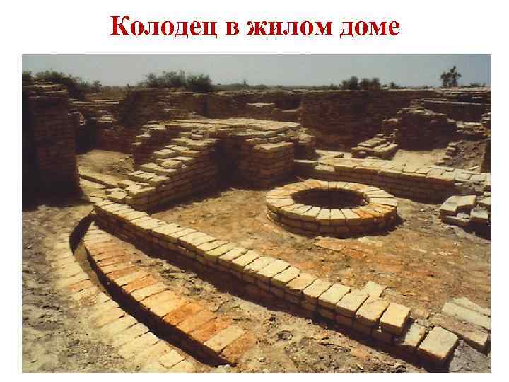 Колодец в жилом доме 