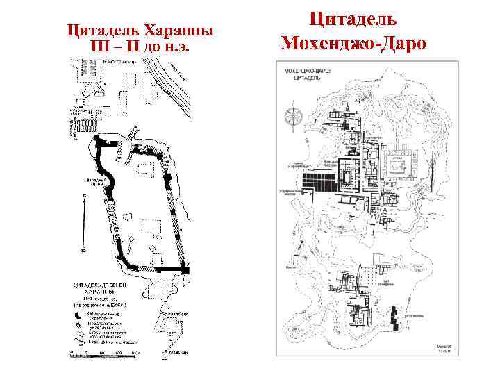 Цитадель Хараппы III – II до н. э. Цитадель Мохенджо-Даро 