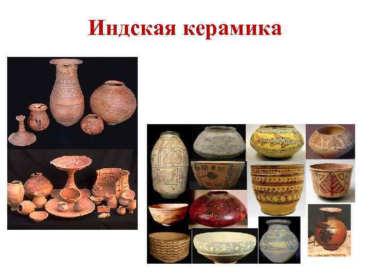 Индская керамика 