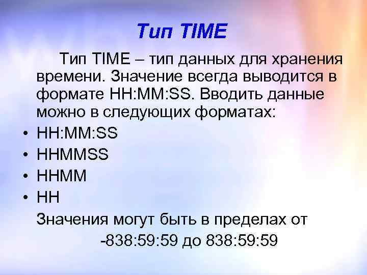 Type time. Тип данных time. Тип данных timestamp. Время это какой Тип данных. Тип данных Дата и время.