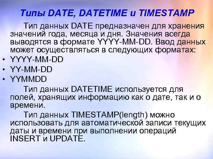 Тип date. Тип данных datetime. Тип данных Date. Тип данных timestamp. Timestamp SQL Тип данных.