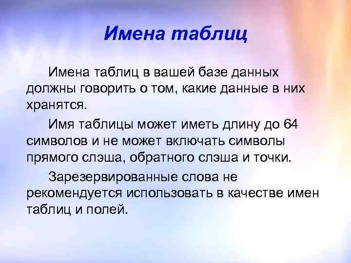 Имена таблиц в вашей базе данных должны говорить о том, какие данные в них