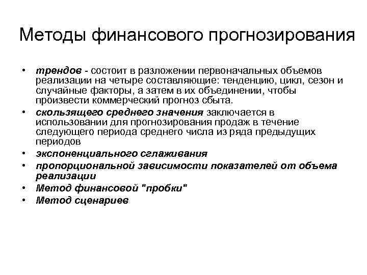 Финансовое прогнозирование осуществляется на основе показателей финансовых планов