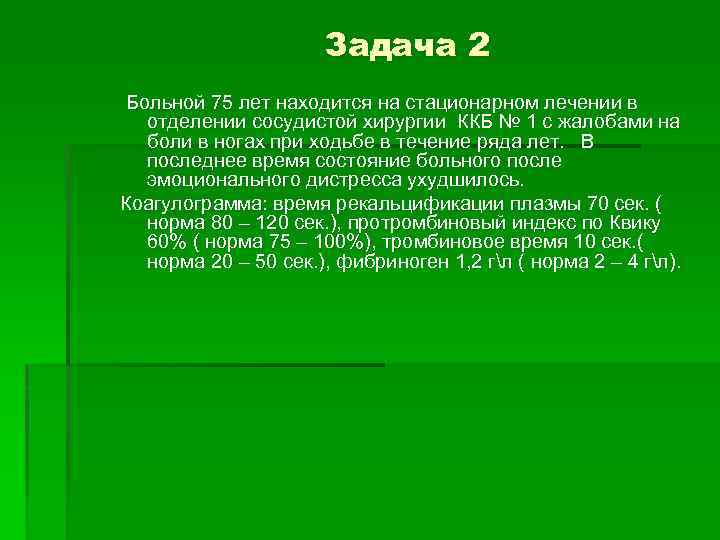 Находится на стационарном лечении. Находилась на стационарном лечении. Стационарное лечение. Находясь на стационарном лечении в отделении. Пациент с 35 лет находился на стационарном лечении.