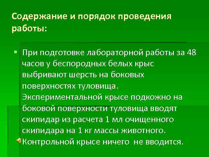 Содержание и порядок проведения работы: § При подготовке лабораторной работы за 48 часов у