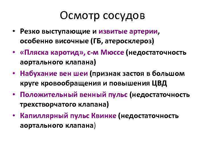 Внутренний осмотр сосудов