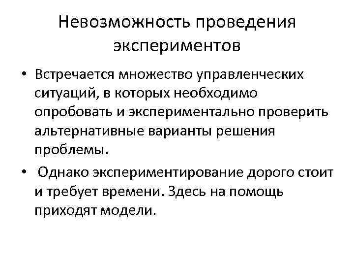 Невозможность проведения