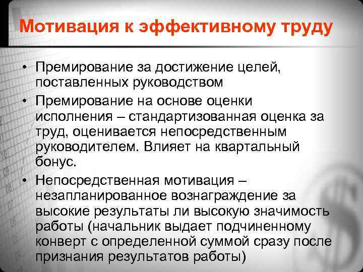 Цели мотивации. Мотивация премирования. Мотивация и премирование сотрудников. Мотивация премия. Постановка целей мотивации.