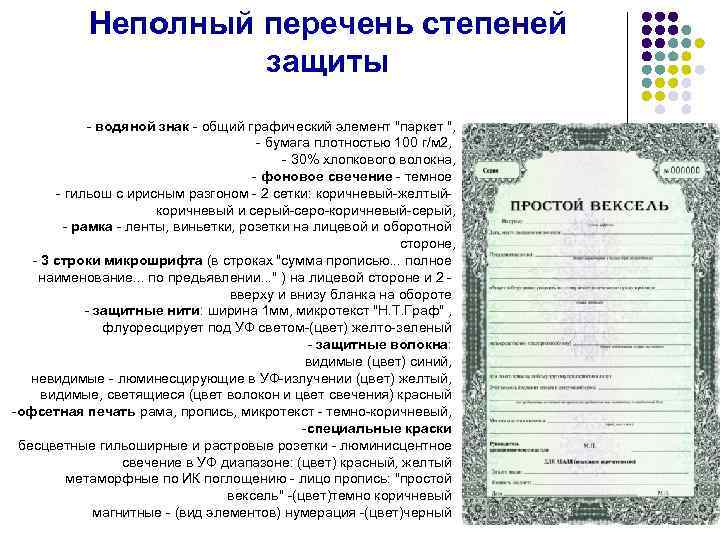 Неполный перечень степеней защиты - водяной знак - общий графический элемент "паркет ", -