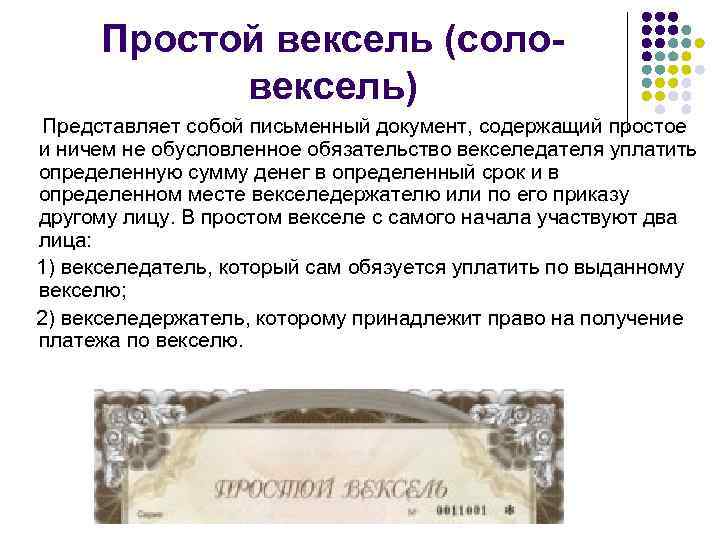 История возникновения векселя презентация