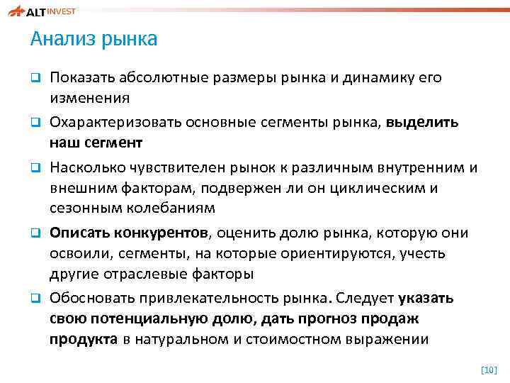 Анализ рынка q q q Показать абсолютные размеры рынка и динамику его изменения Охарактеризовать
