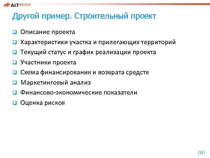 Другой пример. Строительный проект q q q q Описание проекта Характеристики участка и прилегающих