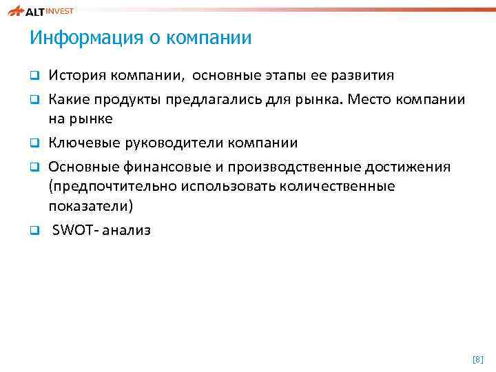 Информация о компании q q q История компании, основные этапы ее развития Какие продукты