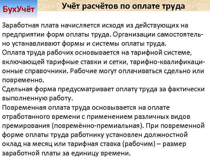 Учет расчетов по оплате труда презентация. Учет расчетов по оплате труда. Учёт труда и заработной платы в бух учёте. Учет расчетов по оплате труда бланк. Аудит учета расчетов по оплате труда составит содержание.