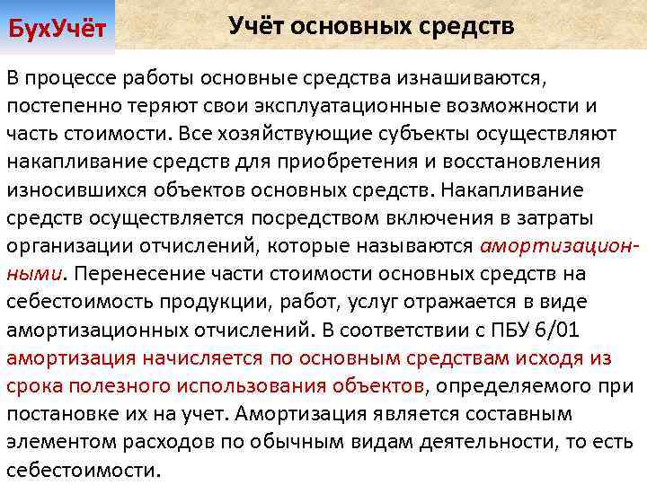 Регламент по учету основных средств на предприятии образец