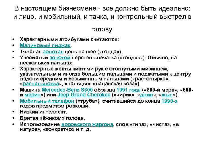 В настоящем бизнесмене - все должно быть идеально: и лицо, и мобильный, и тачка,