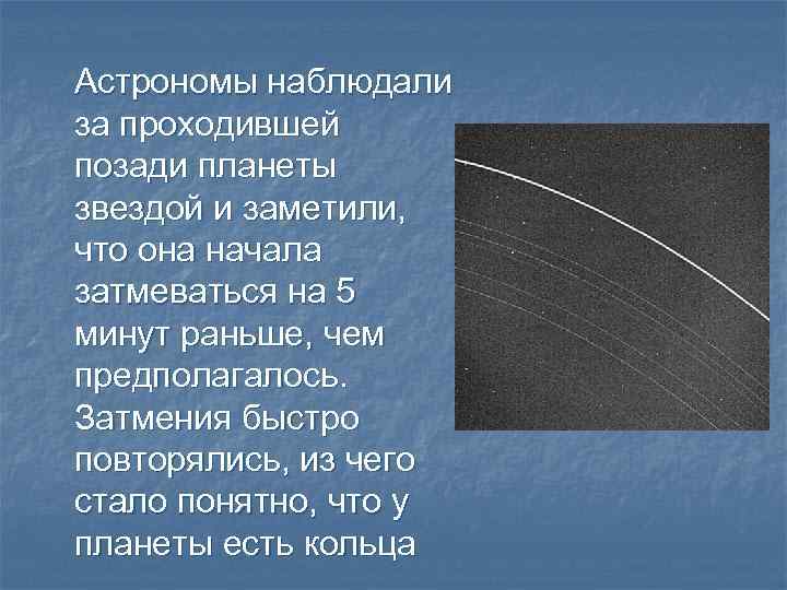 Астрономы наблюдали за проходившей позади планеты звездой и заметили, что она начала затмеваться на