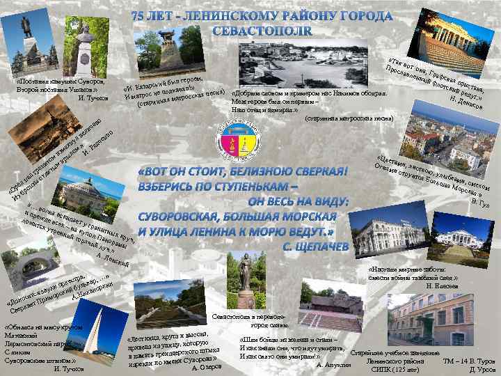  «Поставил камушек Суворов, Второй поставил Ушаков. » И. Тучков ча и ел во