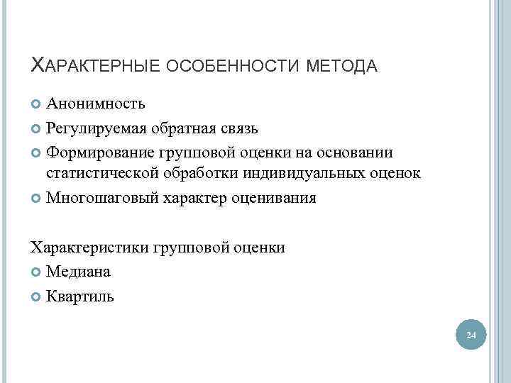 Свойственно способ. Типичные и особенные методики. Регулируемая Обратная связь. Особенности сказки анонимность. Признаки традиции анонимность.