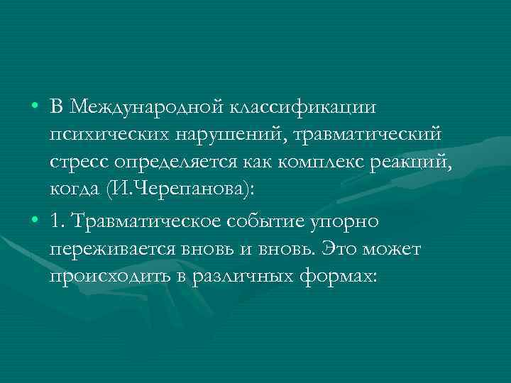 Примеры травматического стресса в литературных произведениях