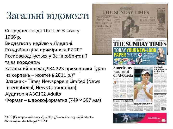 Загальні відомості Спорідненою до The Times стає у 1966 р. Видається у неділю у