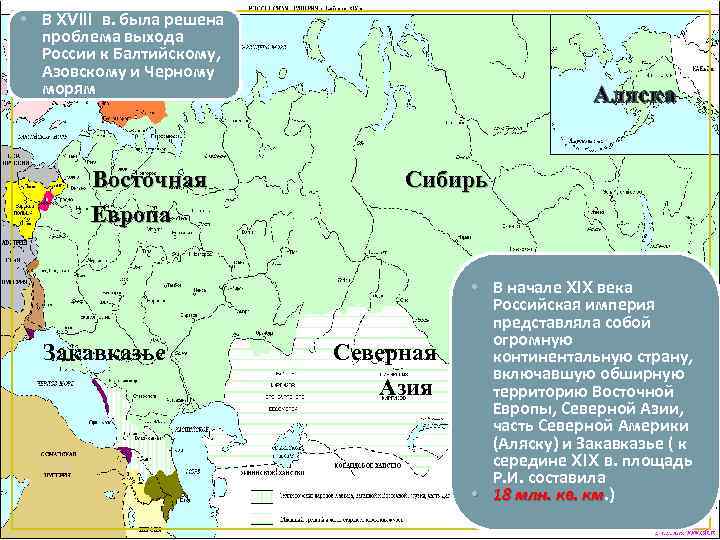 Империя в первой половине 19 века