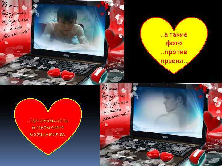 . . а такие фото. . против правил. . про реальность в таком свете