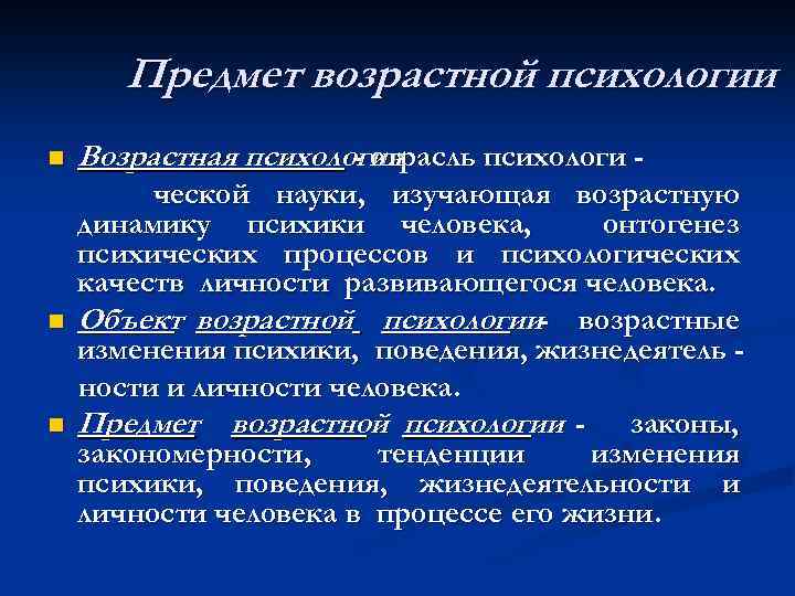 Методы возрастной психологии презентация