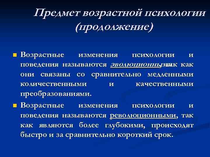 Проект по возрастной психологии