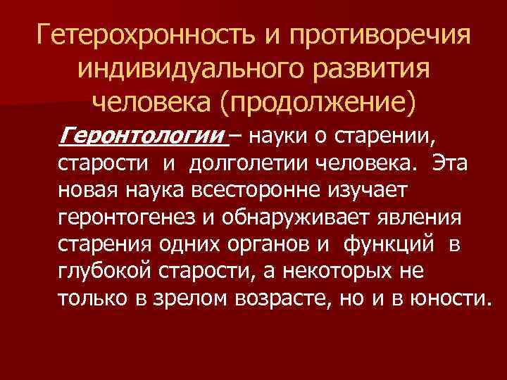 Гетерохронность процесса