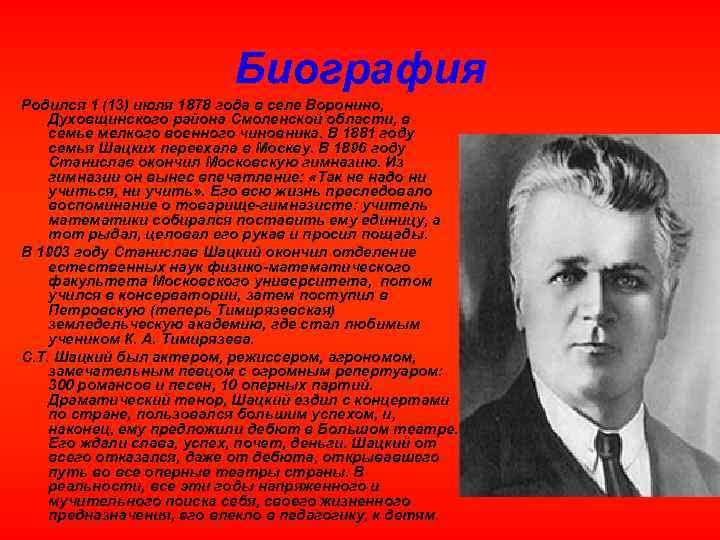 Биография Родился 1 (13) июля 1878 года в селе Воронино, Духовщинского района Смоленской области,