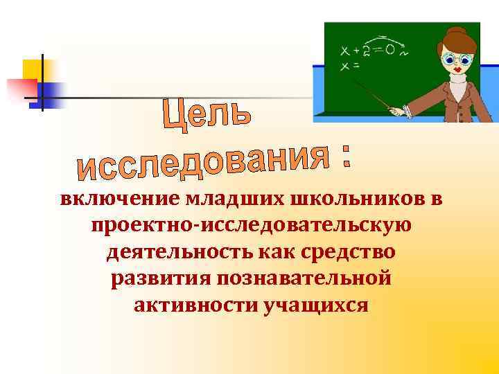 Проект социализация младших школьников