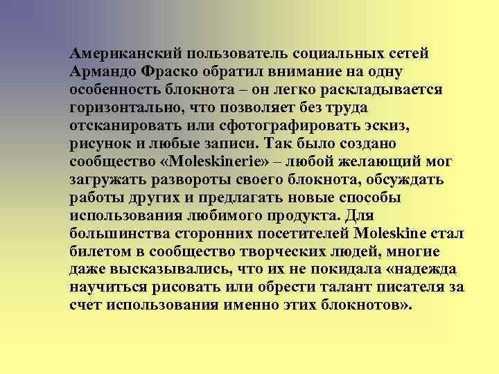 Американский пользователь социальных сетей Армандо Фраско обратил внимание на одну особенность блокнота – он