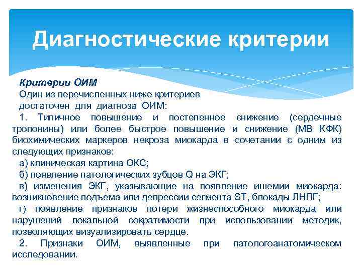 Острый инфаркт миокарда диагностика